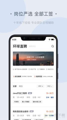 环球直聘安卓版 v22.5 手机免费版