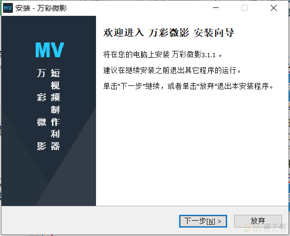 万彩微影视频制作软件 v3.12免费版