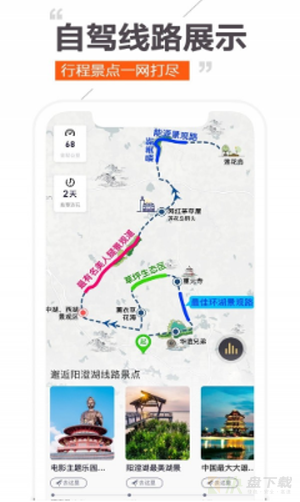 趣兜风自驾旅游必备神器手机版 v2.6安卓版