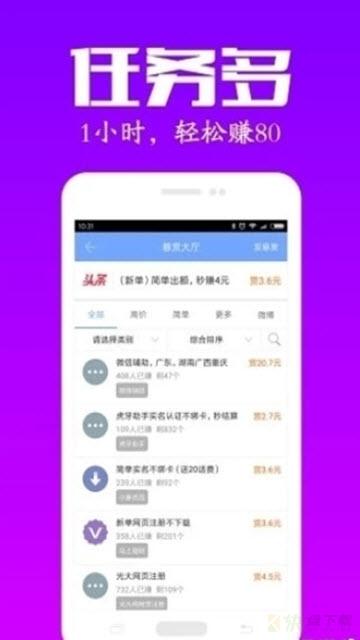 乐趣日结app下载