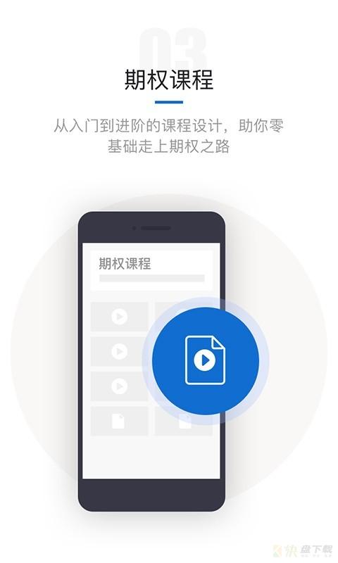 期权学院app