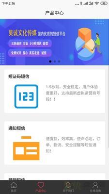 昊诚短信app