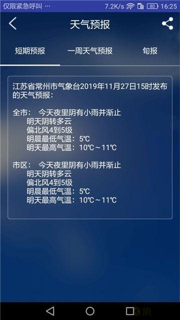 常州气象官网版.常州气象最新版.常州气象安卓版