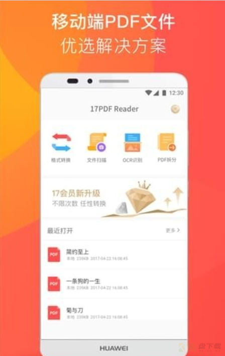 17pdf阅读器app下载