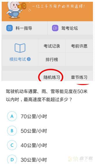驾考宝典2018手机版