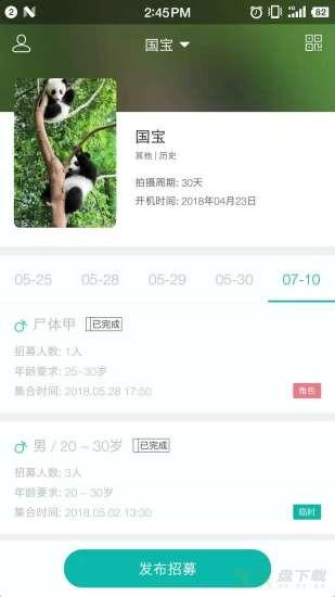爱开始剧组版app下载