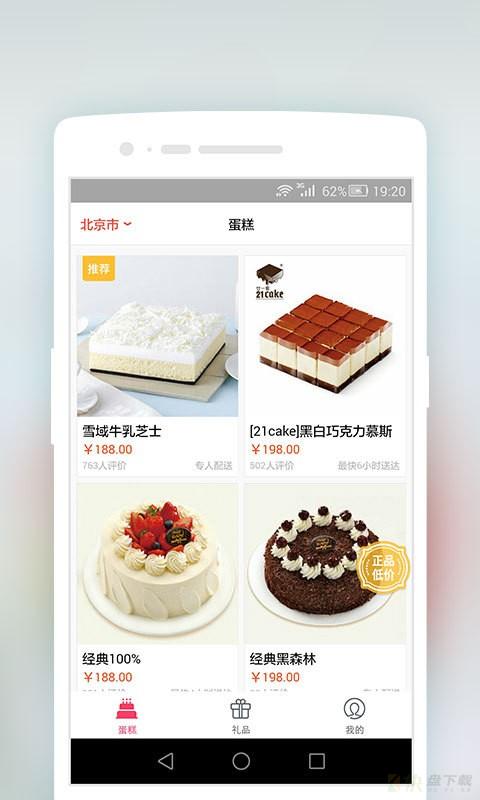 蛋糕蛋糕app