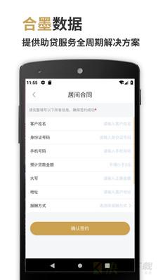 合墨数据app下载