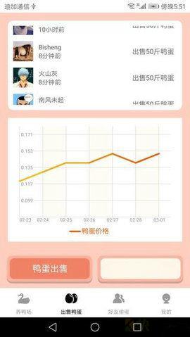 养鸭达人手机免费版 v5.38