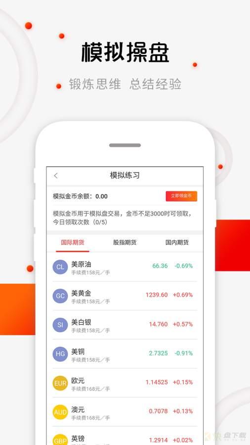 期货赚钱宝app