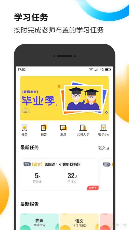 U伴慧学家长app下载