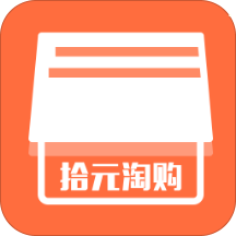 拾元淘购app下载
