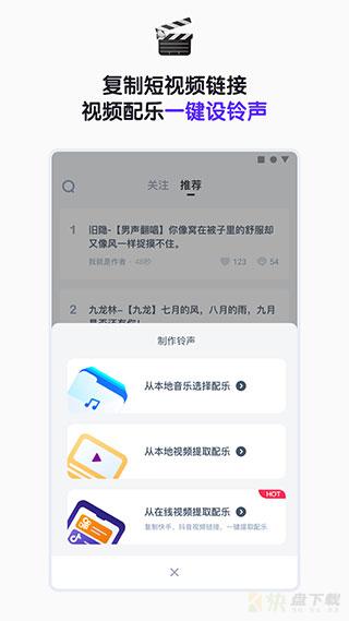 66铃声app下载