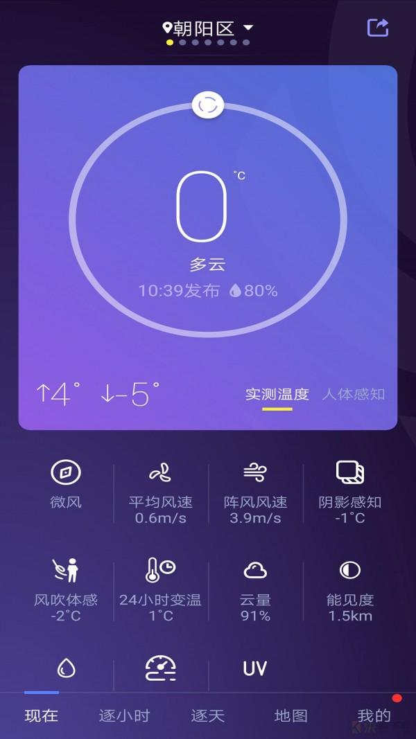 中国天气通安卓版 v8.2.1 最新免费版