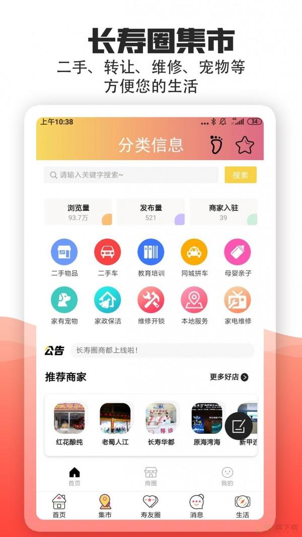 长寿圈app