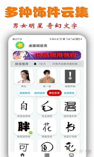 桌面明星秀手机版最新版 v1.0.1