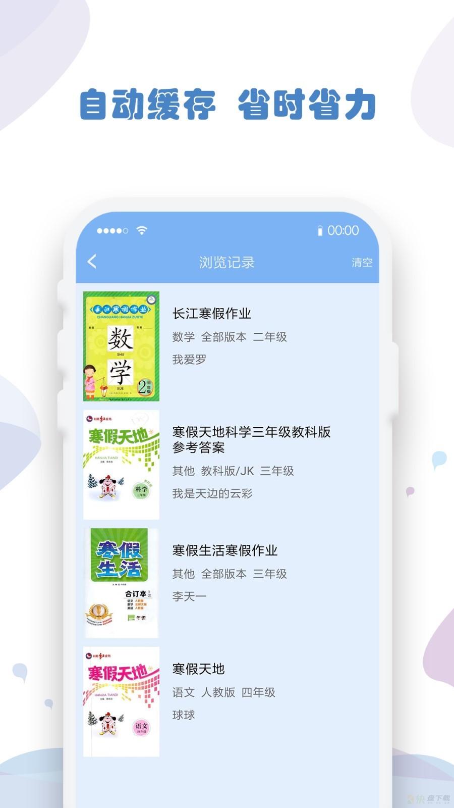 作业答案搜索器下载