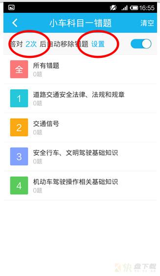 驾考宝典2018手机版app