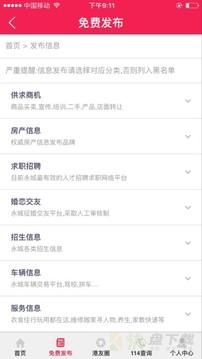 永城信息港app下载