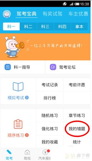 驾考宝典2018手机版app下载