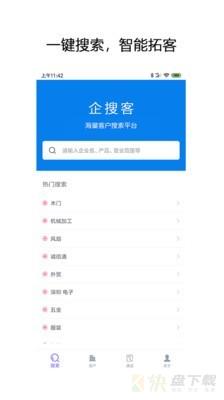 企搜客app下载