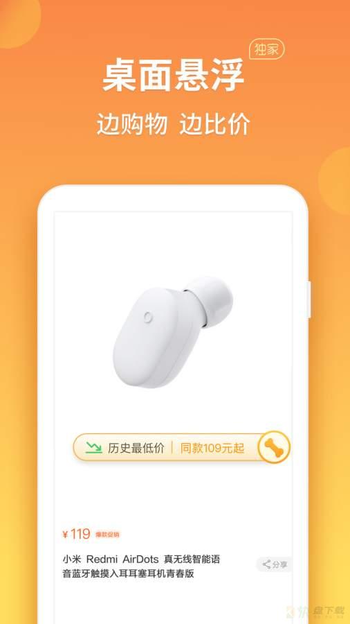 比价狗安卓版 v1.4.2 最新版
