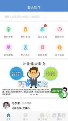 联合医疗用户端app下载