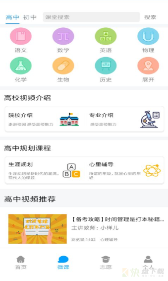 高考升学通app下载