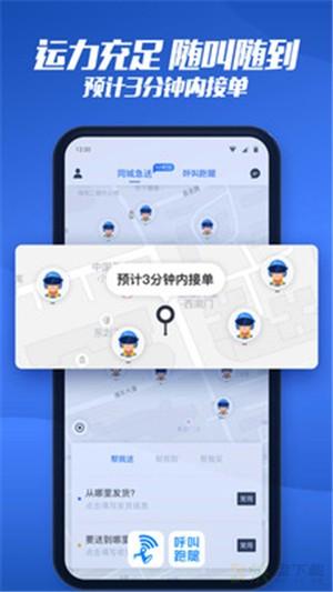 呼叫跑腿手机免费版 v2.15