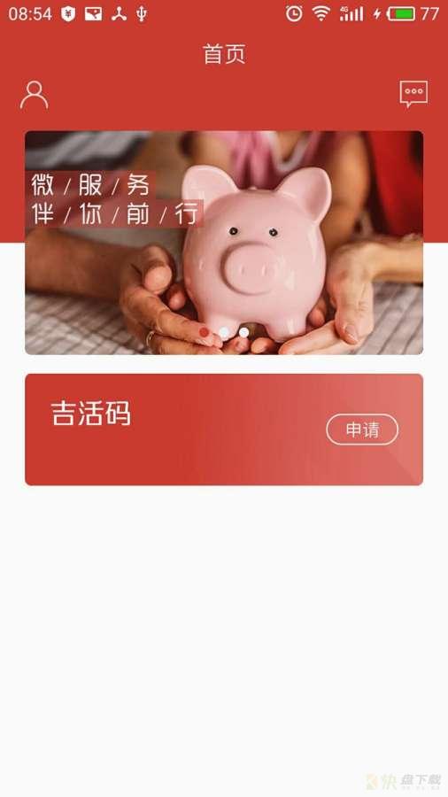 吉活码app下载