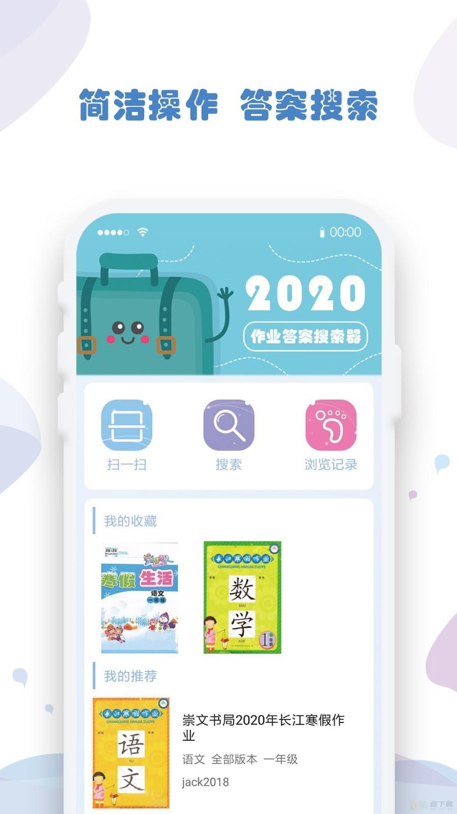 作业答案搜索器app下载