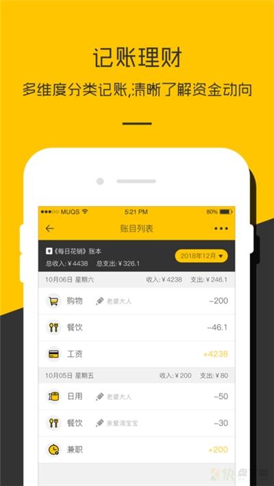 记账本收支管家软件下载.记账本收支管家app手机版下载