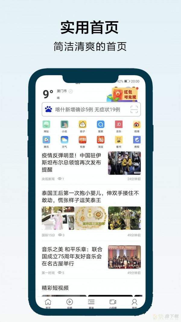 超速浏览器app下载