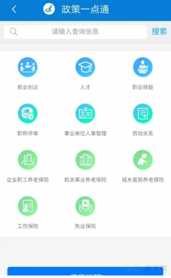 天津人力社保app下载