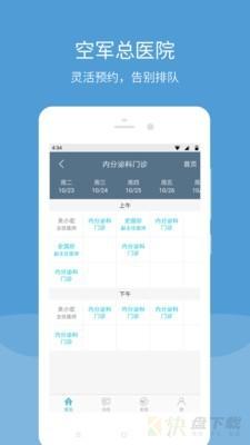 空军总医院下载