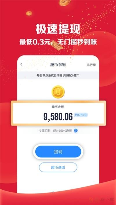 趣迈步app