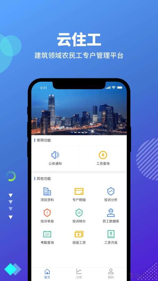 云住工app下载