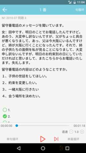 烧饼日语安卓版 v3.6.3 手机免费版