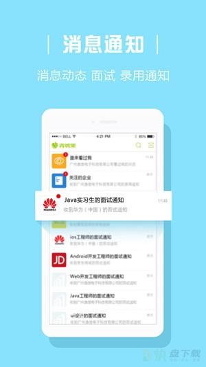 青聘果app下载