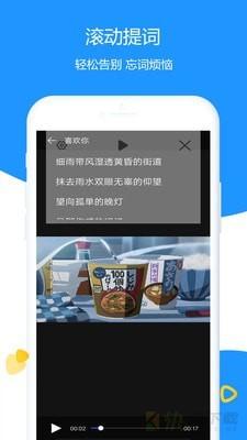 掌乐清理提词大师app