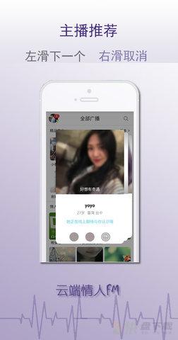 云端情人FM app下载