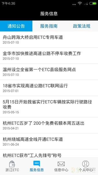 浙江ETC手机免费版 v1.0.22