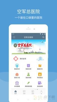 空军总医院app下载