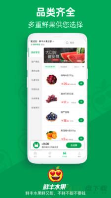 鲜丰水果app