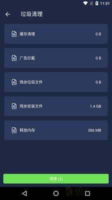 一键清理安全管家app