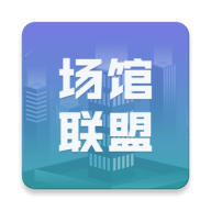 场馆联盟app下载