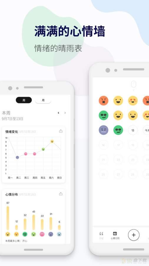 减压心情日记app