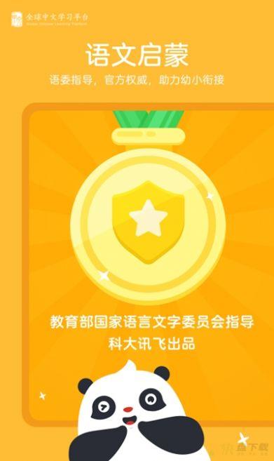 幼学中文app下载