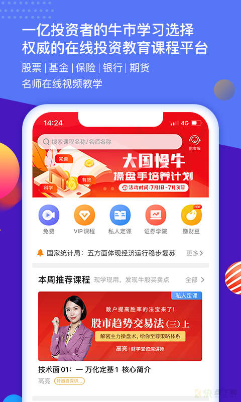 财学堂app下载