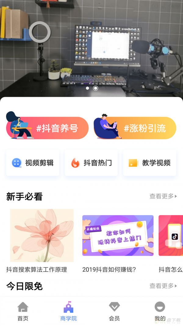 带货联盟app